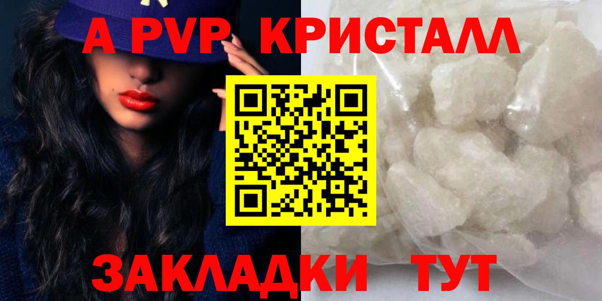 Alpha PVP Crystall  A PVP СК  Новомосковск  Альфа ПВП  Вход с VPN 