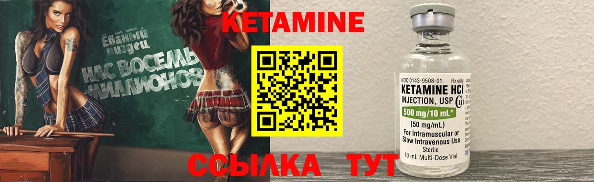 Кетамин ketamine Новомосковск