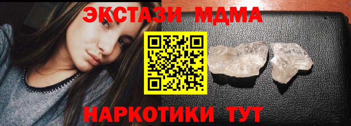 MDMA  МДМА молли  Вход с VPN  Новомосковск 