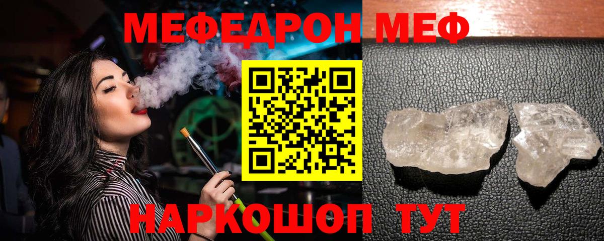 Меф кристаллы Новомосковск