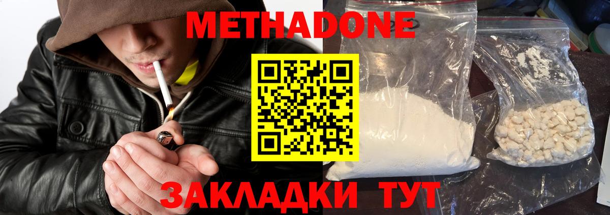 Метадон белоснежный  МЕТАДОН мёд  Вход с VPN  Новомосковск 