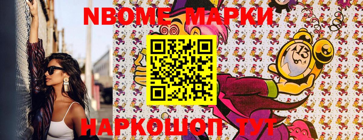 наркошоп  Марки N-bome  Вход с VPN  Марки N-bome 1,5мг  Новомосковск 