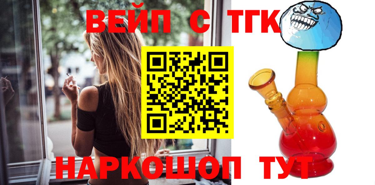 Дистиллят ТГК вейп Новомосковск